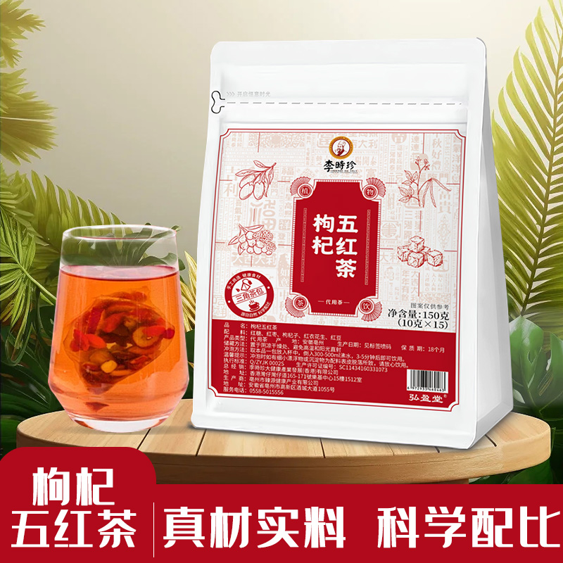 枸杞五紅茶現貨批發 三角茶包OEM代加工組合茶代用茶養生茶花草茶定制