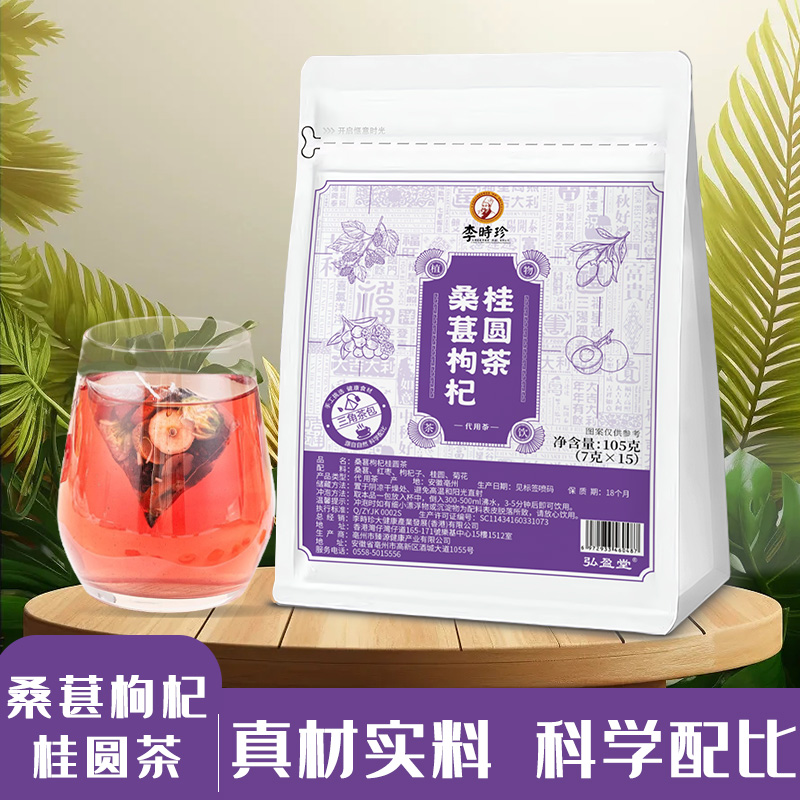 桑葚枸杞桂圓茶現貨批發 三角茶包OEM代加工組合茶代用茶養生茶花草茶定制