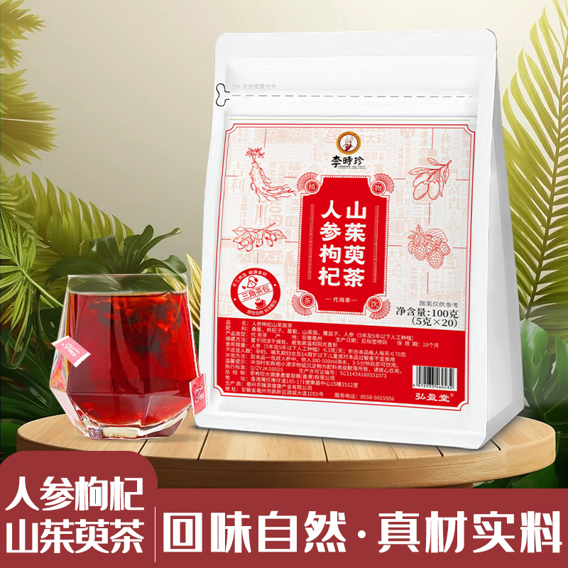 人參枸杞山茱萸茶現貨批發 三角茶包OEM代加工組合茶代用茶養生茶花草茶定制