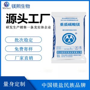 江蘇碳酸鎂廠家 鎂熙生物 現貨直供輕質碳酸鎂 無中間商賺差價
