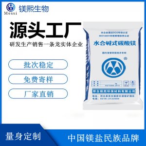 堿式碳酸鎂廠家河北鎂熙輕質碳酸鎂 重質碳酸鎂 高純碳酸鎂制造商