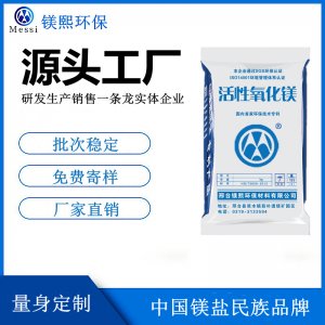 濕法冶金用活性氧化鎂生產廠家鎂熙生物 鎳鈷提煉二段沉鈷氧化鎂