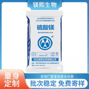 食品添加劑硫酸鎂廠家鎂熙生物有食品生產許可證食品級無水硫酸鎂