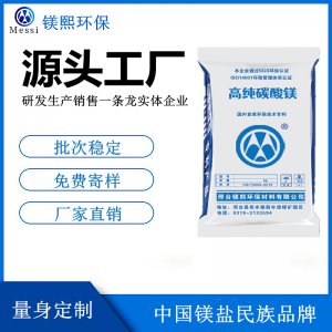 輕質碳酸鎂廠家河北鎂熙 無水碳酸鎂制造商 水合堿式碳酸鎂價格