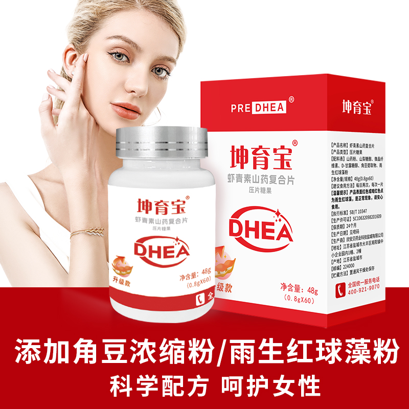 坤育寶蝦青素山藥復合片現貨批發 壓片糖果OEM
