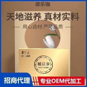 摩樂咖椃益參OEM代加工 椃益參貼牌定制