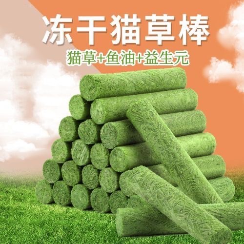 凍干貓草棒貓咪去毛球溫和排毛貓草磨牙棒寵物食品貓零食批發