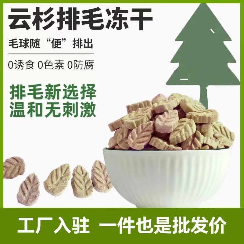 凍干云杉毛球克星魚油維生素云杉排毛棒助化毛球片貓草粒貓咪零食批發