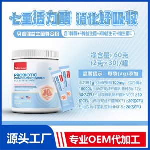 益生菌復合粉固體飲料(消化酶)OEM/ODM貼牌代加工批發定制源頭工廠