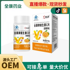 維生素c現貨批發 源頭工廠維c泡騰片代加工 廠家直銷vc 咀嚼片