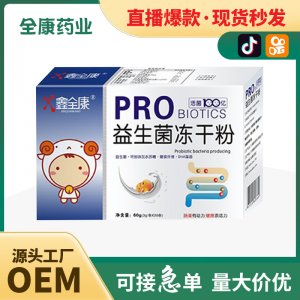 代工 青少年益生菌凍干粉 源頭工廠支持OEM貼牌