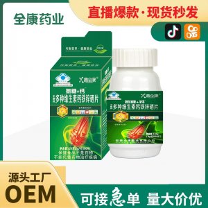 【源頭廠家】鈣鐵鋅硒片 貼牌代工OEM 咀嚼片 壓片糖果片劑(1)