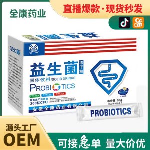 益生菌OEM 源頭廠家全康貼牌代工女性男士成人復合凍干粉