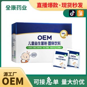 益生菌現貨秒發 益生菌粉 源頭工廠代加工固體飲料凍干粉