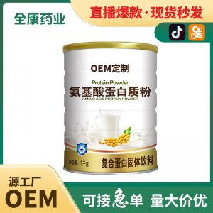 代工 氨基酸蛋白質粉 工廠直銷 復合蛋白固體飲料 源頭廠家
