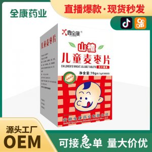 【源頭廠家】山楂麥棗片消食 保健食品OEM代加工直播爆款
