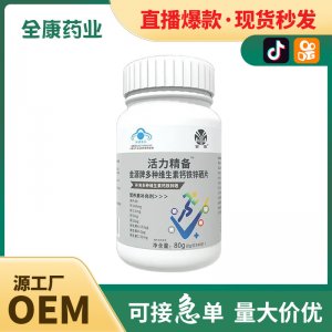 鈣鐵鋅硒片 源頭工廠金源成人維生素支持代加工 整箱批發