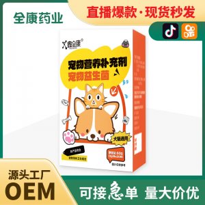 寵物益生菌貓貓狗狗小動物營養補充劑源頭工廠現貨批發廠家代加工