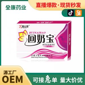 回奶寶 源頭工廠代加工 斷奶 沖劑 粉劑固體飲料 廠家直銷現貨批