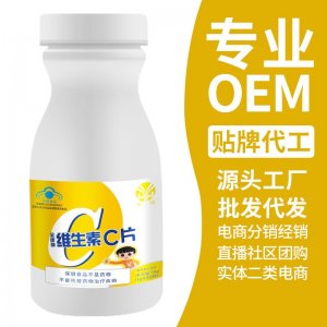 代工 維生素C女生維他命c維C片男生VC咀嚼片工廠直銷定制批發