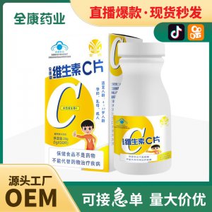 全康藥業維生素C咀嚼片 成人補充VC咀嚼片 非泡騰片