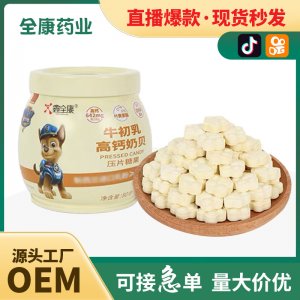 代工 牛初乳 咀嚼片骨膠原鈣片 補鈣工廠OEM成人牛奶牛乳片