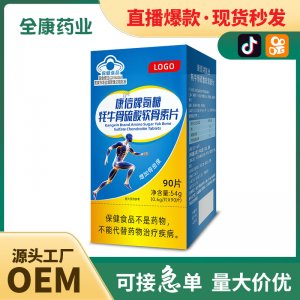 藍帽 氨糖牦牛骨硫酸軟骨素片 全康藥業廠家支持保健食品代加工