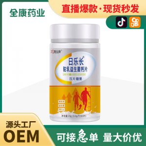 金源駝乳益生菌鈣片 青少年鈣片咀嚼片廠家批發代加工
