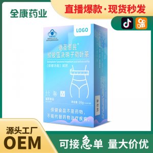 藍帽減肥茶 絞股藍決明子荷葉茶 廠家保健食品燃脂片劑產品代加工