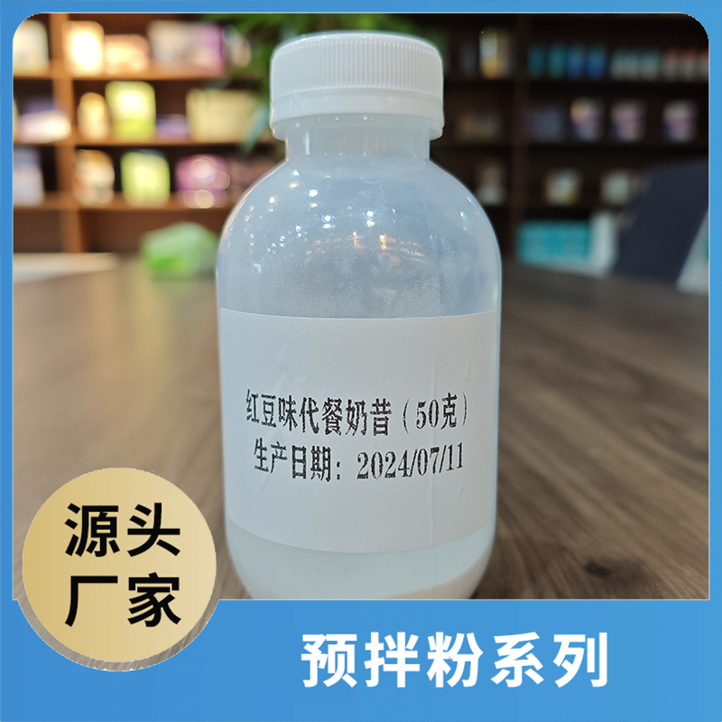 紅豆味代餐奶昔50克 咖啡粉奶茶粉預拌粉OEM/ODM代加工源頭廠家