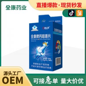 藍帽鈣片 維生素C牛乳鈣片咀嚼片高鈣牛奶鈣學生成人廠家代工