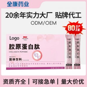 膠原蛋白肽OEM 源頭廠家 貼牌代工固體飲料 燕窩膠原粉沖劑 批發