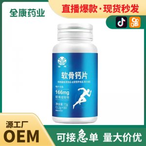 軟骨鈣片 源頭工廠 現貨批發鈣片代加工 維生素片劑