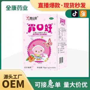 代工 山楂山藥猴頭菌片 工廠支持壓片糖果代工OEM
