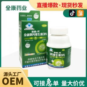 代工 鈣維生素D片 OEM 貼牌定制 全康藥業現貨批發
