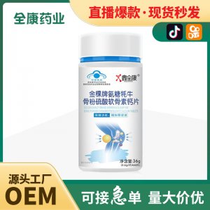 【全康藥業】金稞牌氨糖耗牛骨粉硫酸軟骨素鈣片 代工OEM現貨批發