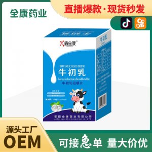 牛初乳咀嚼片 廠家支持代加工 不零售 整箱批發