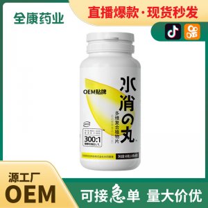 直播爆款 水消丸 多維復合植物片壓片糖果 保健食品批發代加工