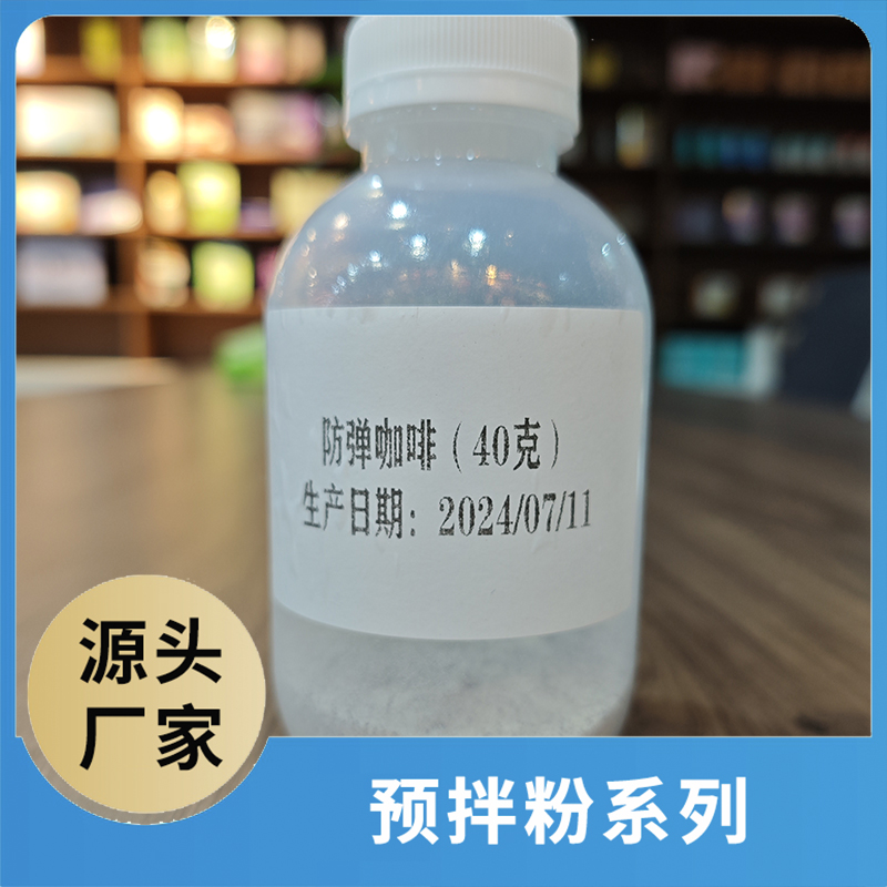 防彈咖啡40克 咖啡粉奶茶粉預拌粉OEM/ODM代加工源頭廠家