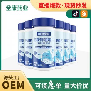代工 鈣鐵鋅咀嚼片 廠家OEM貼牌定制 補充鈣 青少年鈣片