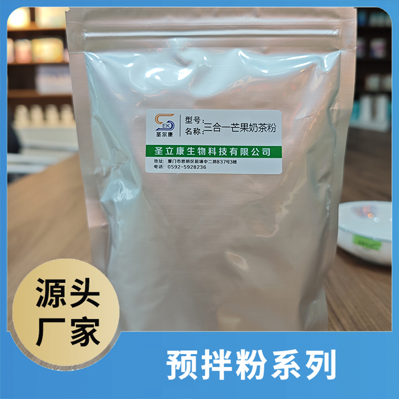 三合一芒果奶茶粉OEM/ODM咖啡粉奶茶粉預拌粉源頭廠家代加工