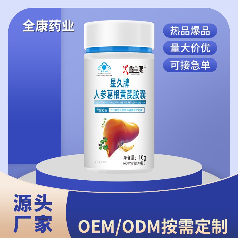 鑫全康護肝片代加工貼牌代工鑫全康護肝片代加工OEM從設計到出貨15天閃電出貨
