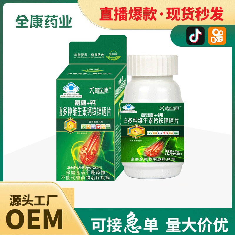 鈣鐵鋅硒片貼牌代加工-鈣鐵鋅硒片oem代加工生產基地