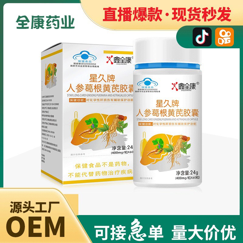 參葛根黃芪膠囊oem貼牌代加工,有什么區別嗎?