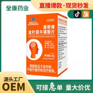 【藍(lán)帽】金針菇?；撬崞?記憶力 源頭工廠全康藥業(yè)支持代加工