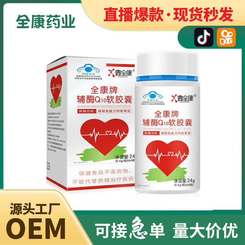 高含量藍帽輔酶Q10軟膠囊哪里有代加工-專業高含量藍帽輔酶Q10軟膠囊oem代加工實力大廠