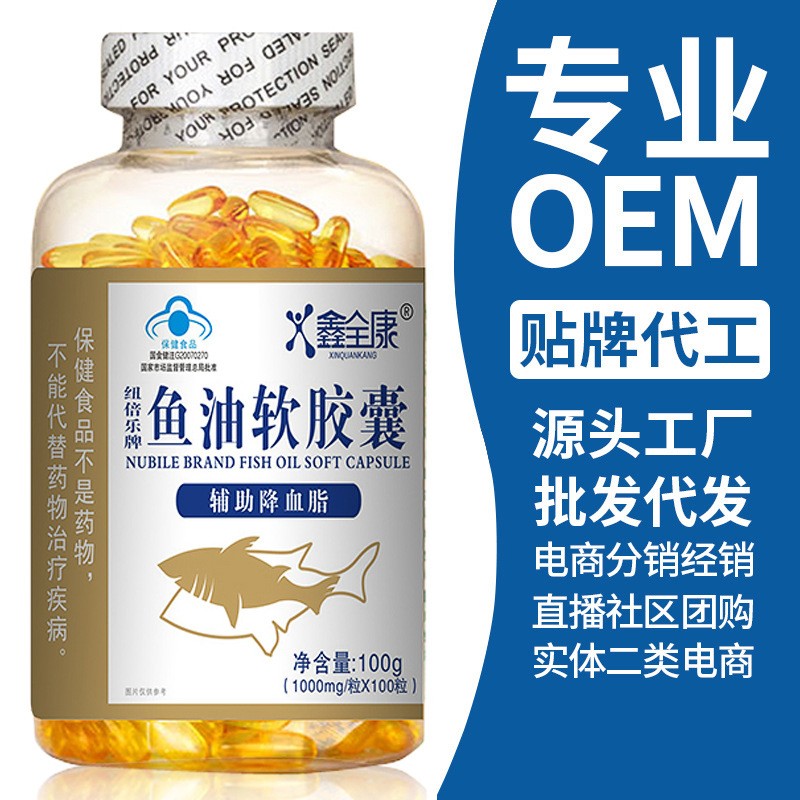 深海多烯魚油軟膠囊貼牌代加工,質優價廉
