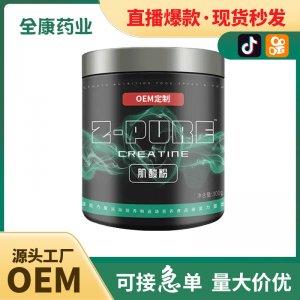 代工 肌酸粉 OEM貼牌定制 男士健身補(bǔ)充劑源頭工廠