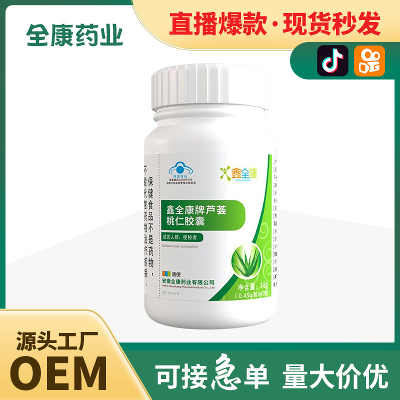 藍帽蘆薈桃仁膠囊代加工貼牌代工藍帽蘆薈桃仁膠囊代加工OEM從設計到出貨15天閃電出貨