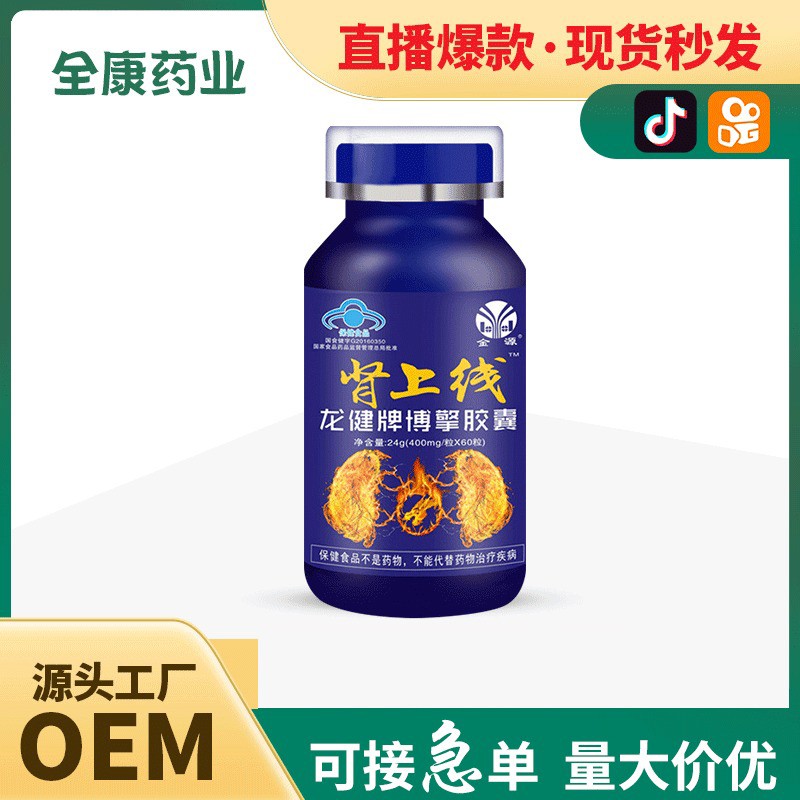 自有藍帽腎上線龍健牌博擎膠囊代加工,食品貼牌代工企業一站式委托生產服務!